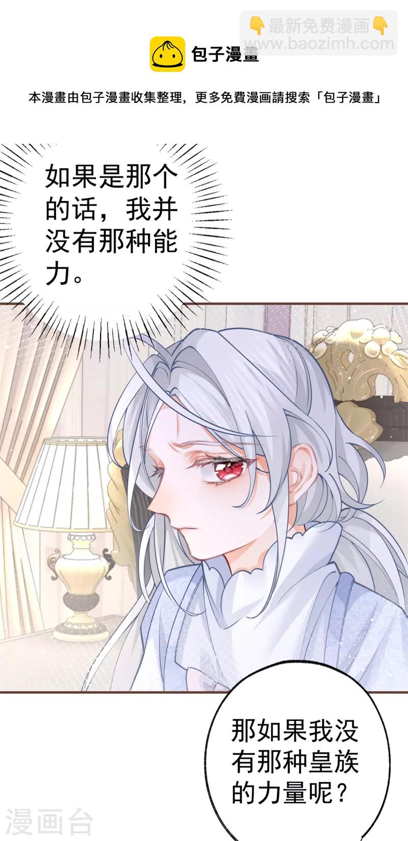 某天成爲祭品公主 - 第50話 沒有被激發的力量 - 4