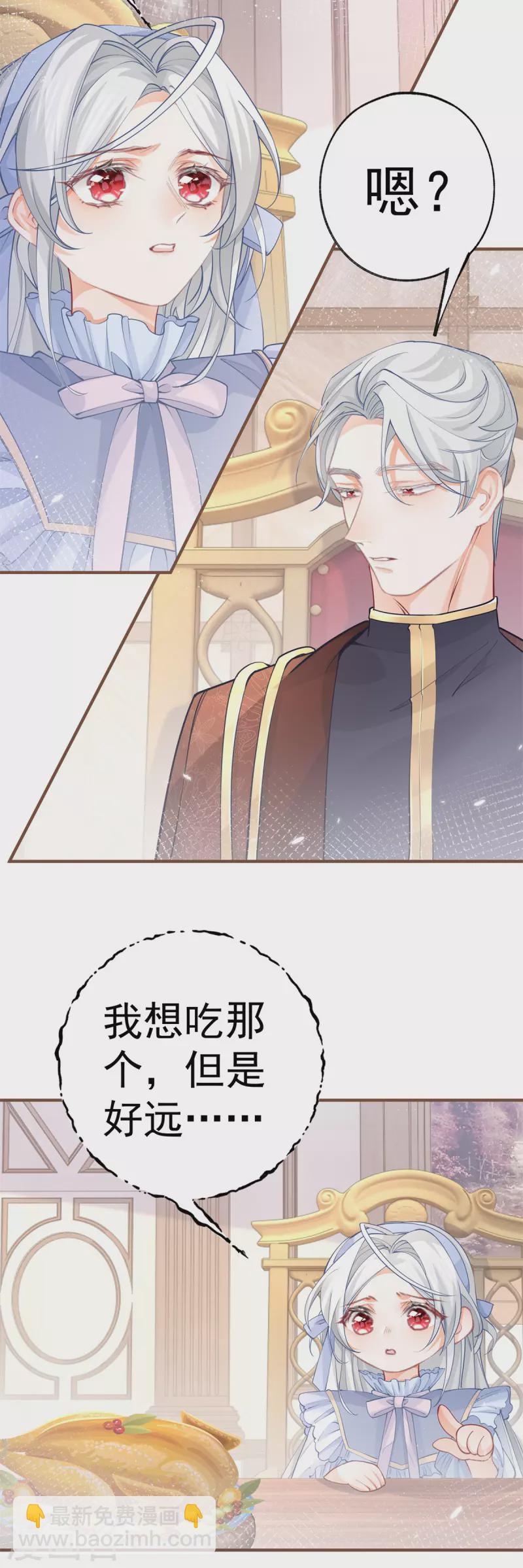 某天成爲祭品公主 - 第56話 適得其反的撒嬌 - 1