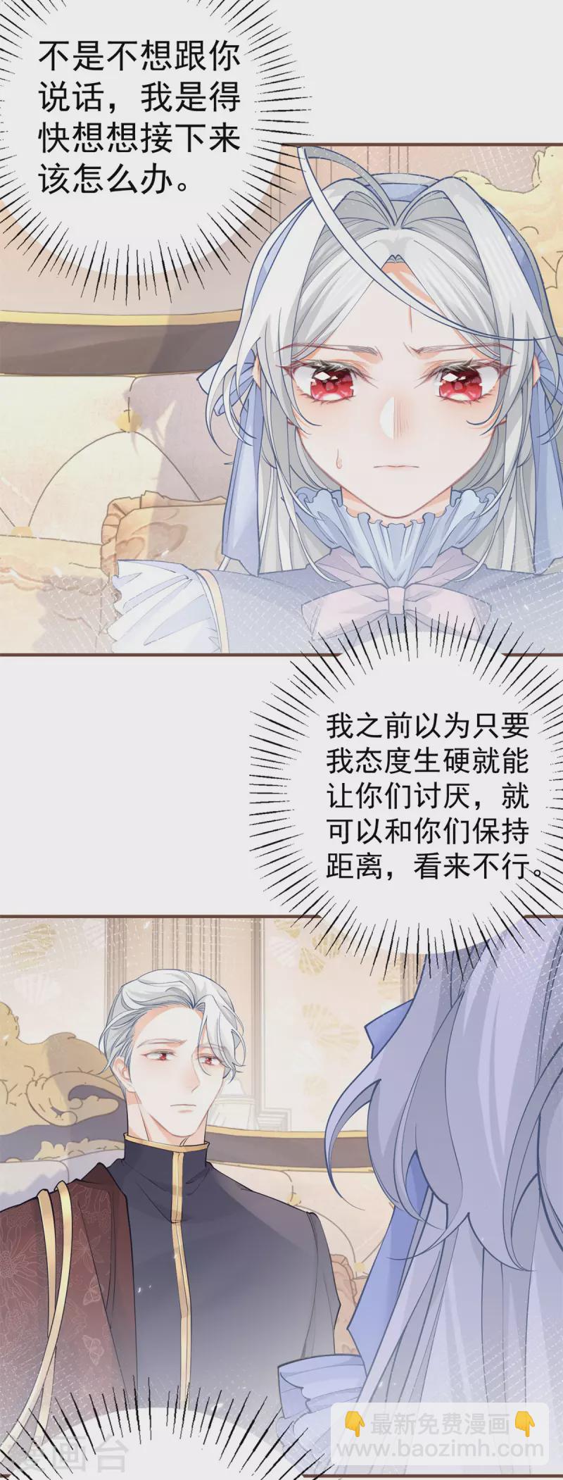 某天成爲祭品公主 - 第56話 適得其反的撒嬌 - 3