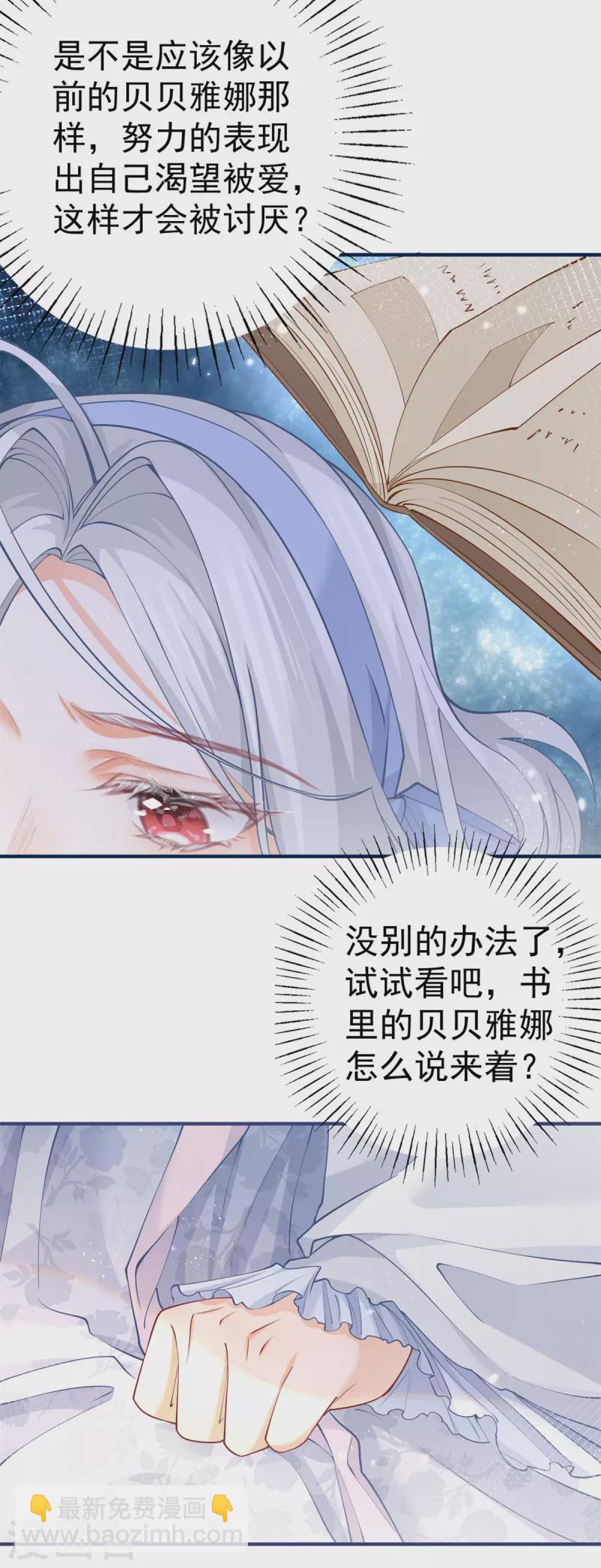 某天成爲祭品公主 - 第56話 適得其反的撒嬌 - 4