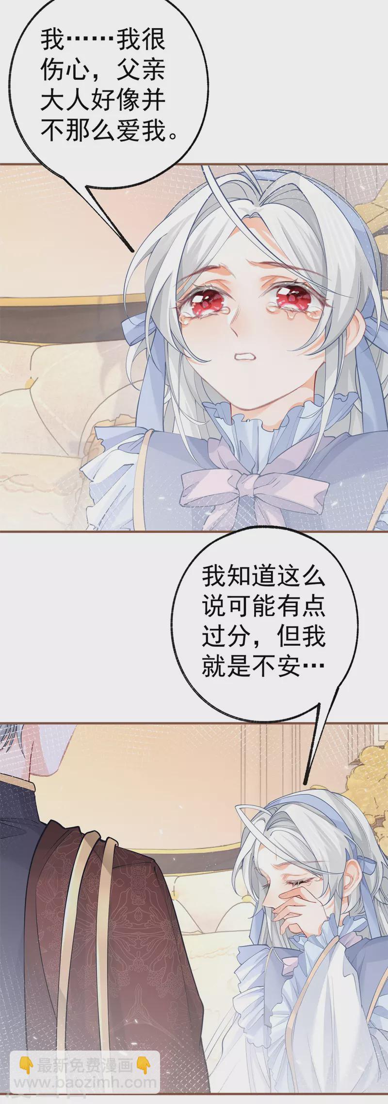 某天成爲祭品公主 - 第56話 適得其反的撒嬌 - 1