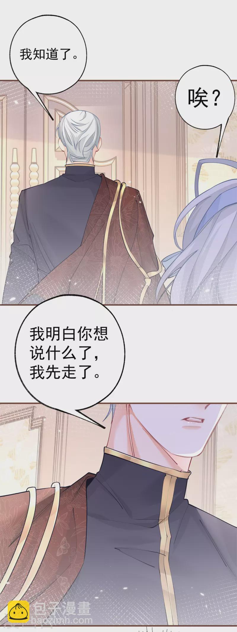 某天成爲祭品公主 - 第56話 適得其反的撒嬌 - 3