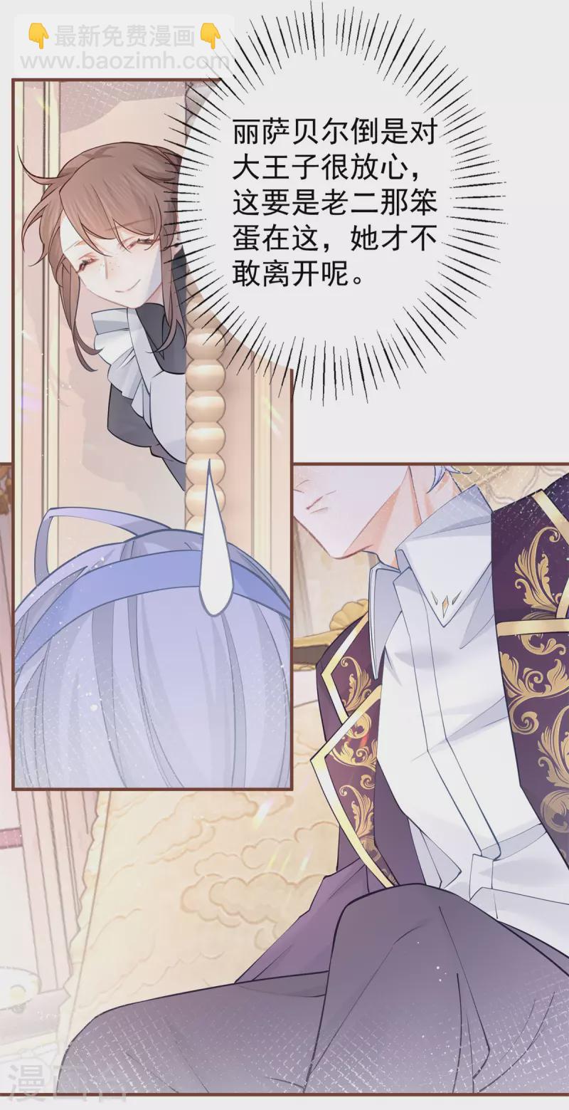 某天成爲祭品公主 - 第58話 溫柔的哥哥 - 1