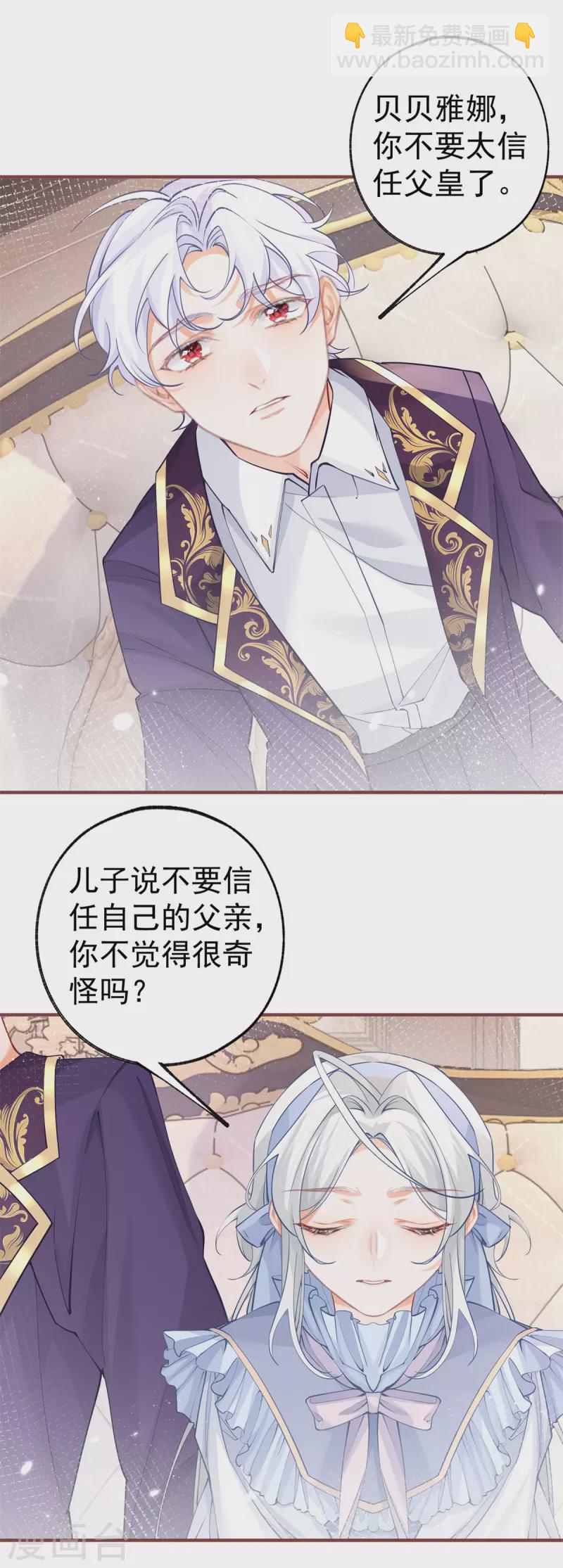 某天成爲祭品公主 - 第58話 溫柔的哥哥 - 2