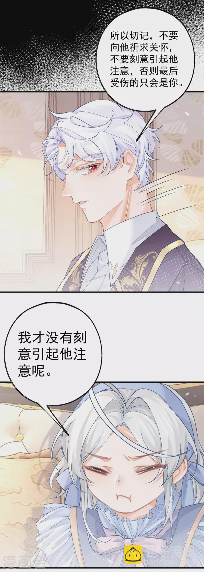 某天成爲祭品公主 - 第58話 溫柔的哥哥 - 2