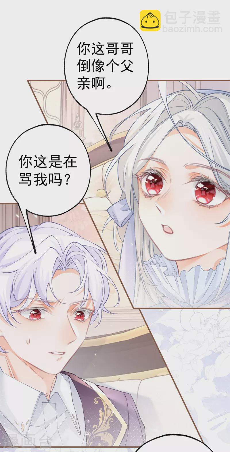 某天成爲祭品公主 - 第58話 溫柔的哥哥 - 1