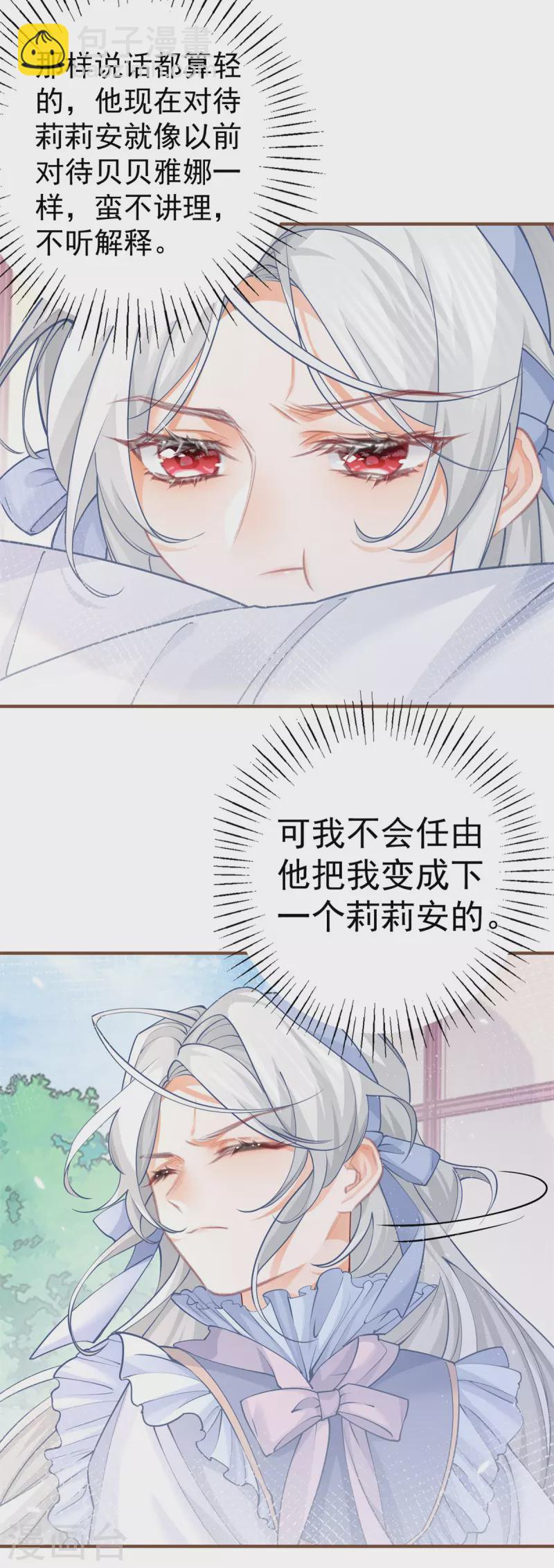 某天成爲祭品公主 - 第58話 溫柔的哥哥 - 2