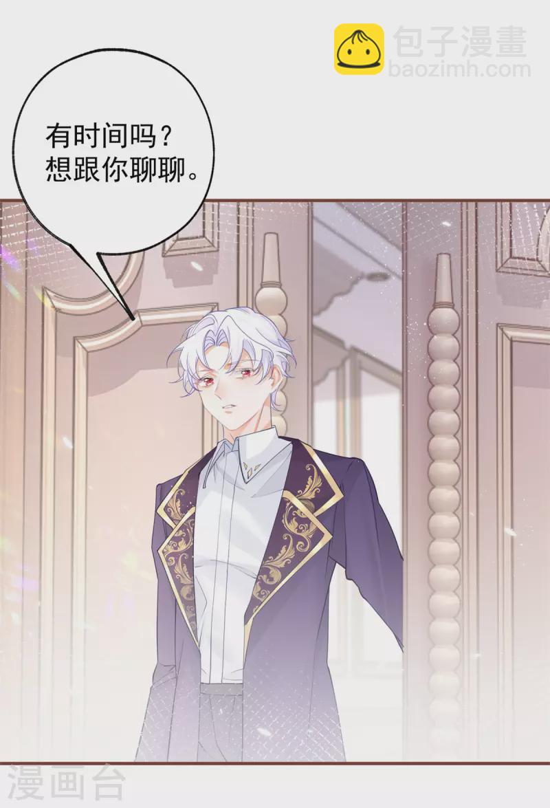 某天成爲祭品公主 - 第58話 溫柔的哥哥 - 3