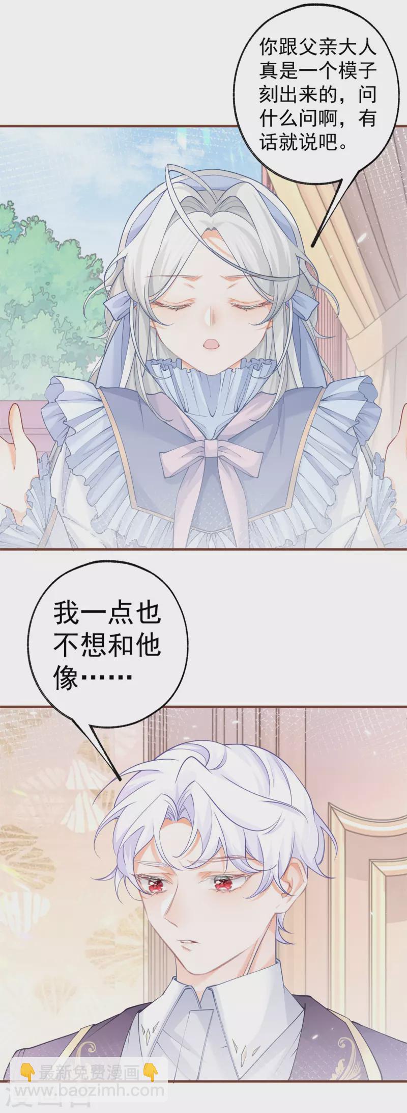 某天成爲祭品公主 - 第58話 溫柔的哥哥 - 4