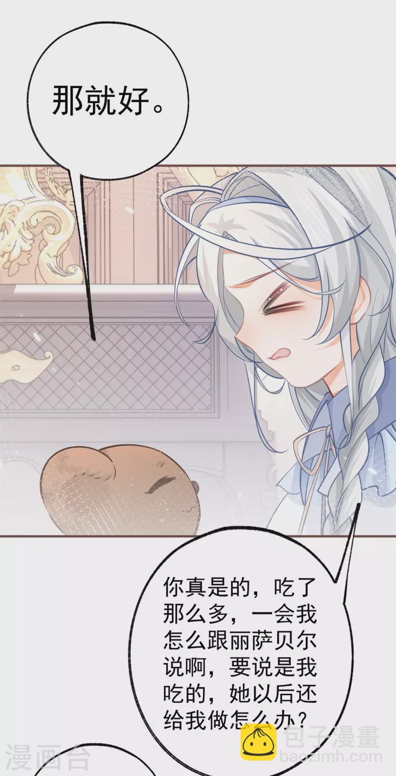 某天成爲祭品公主 - 第64話 可怕的麗薩貝爾蛋糕 - 5