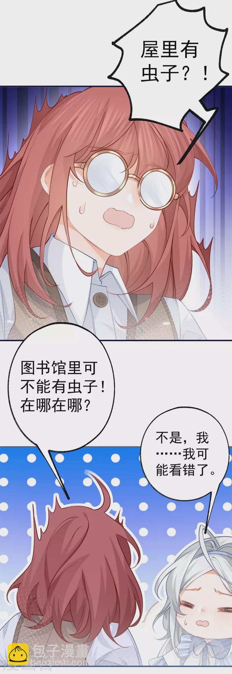 某天成爲祭品公主 - 第64話 可怕的麗薩貝爾蛋糕 - 3