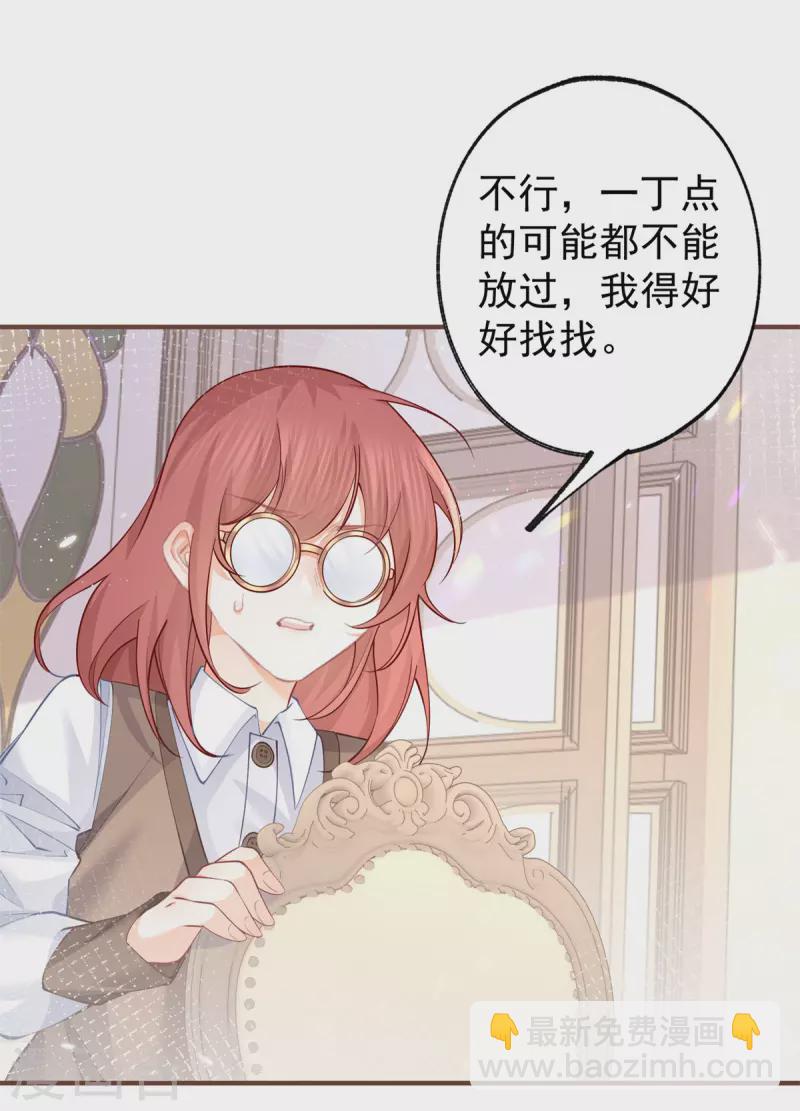 某天成爲祭品公主 - 第64話 可怕的麗薩貝爾蛋糕 - 4