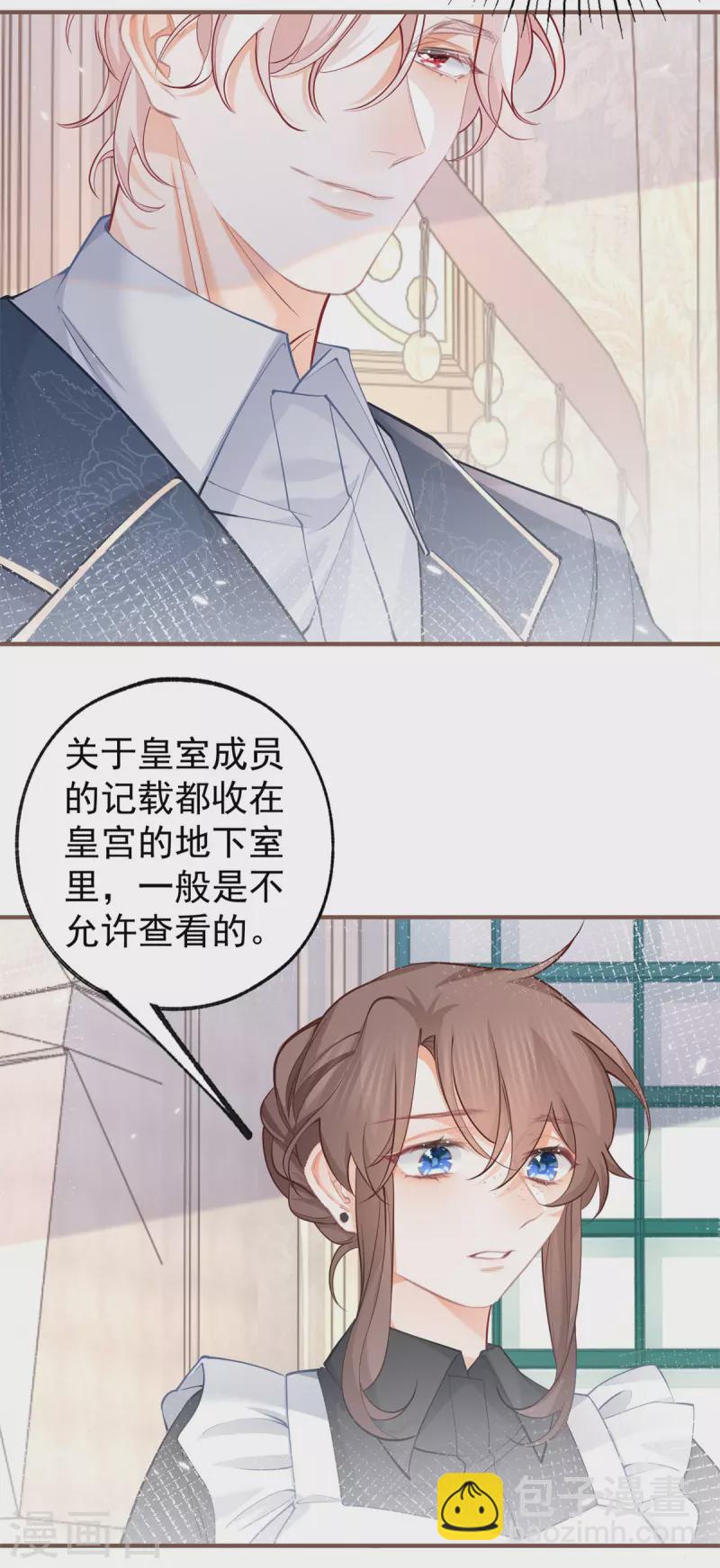 某天成爲祭品公主 - 第64話 可怕的麗薩貝爾蛋糕 - 2