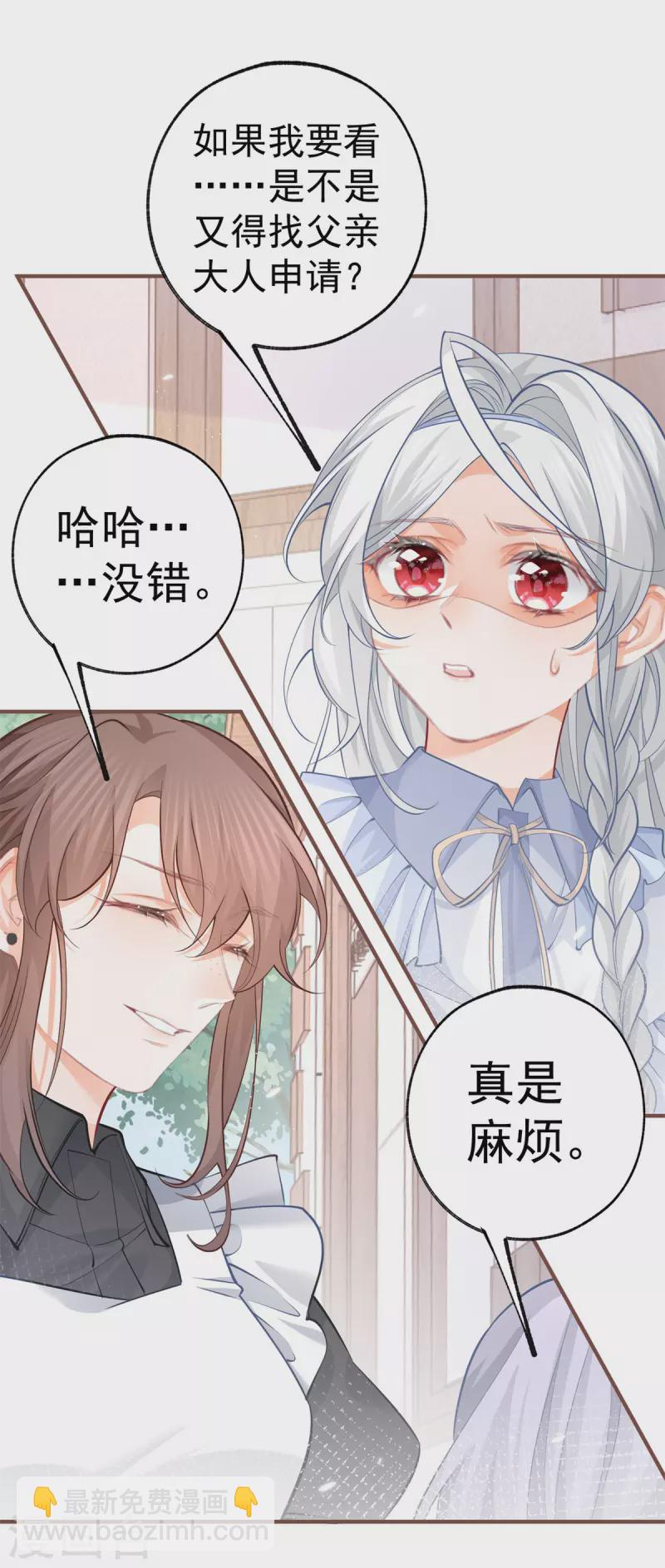 某天成爲祭品公主 - 第64話 可怕的麗薩貝爾蛋糕 - 3