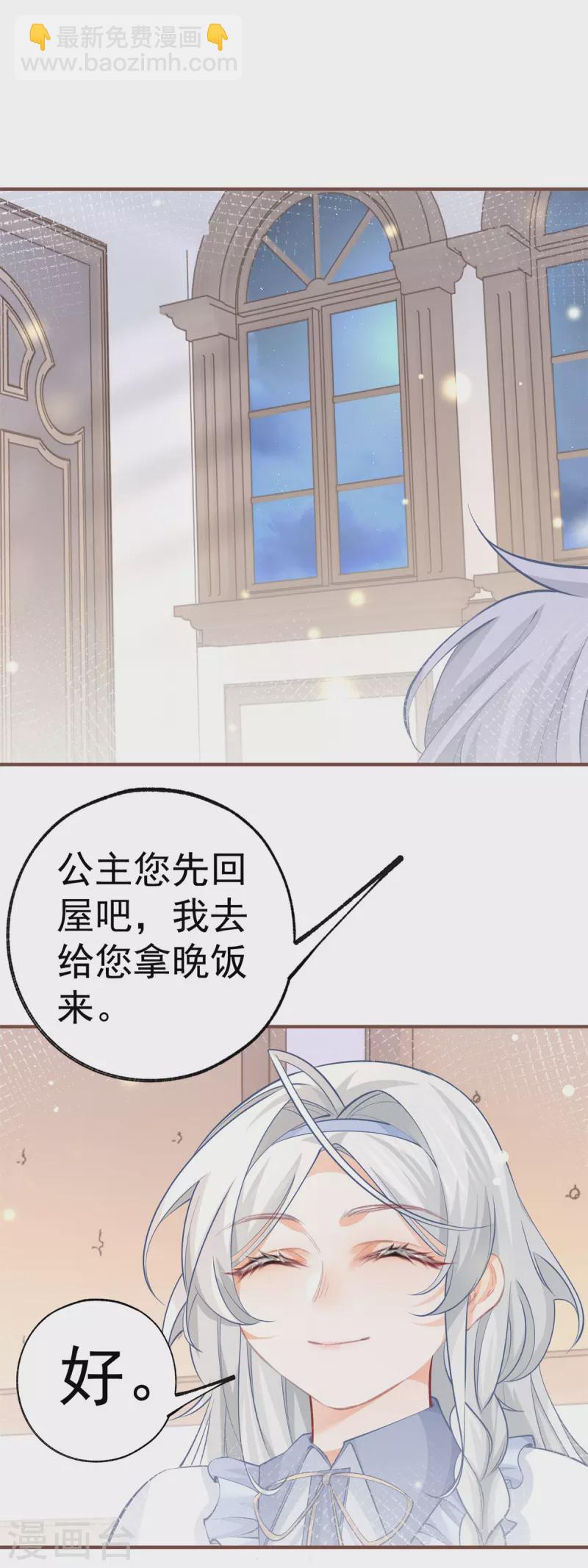 某天成爲祭品公主 - 第64話 可怕的麗薩貝爾蛋糕 - 4