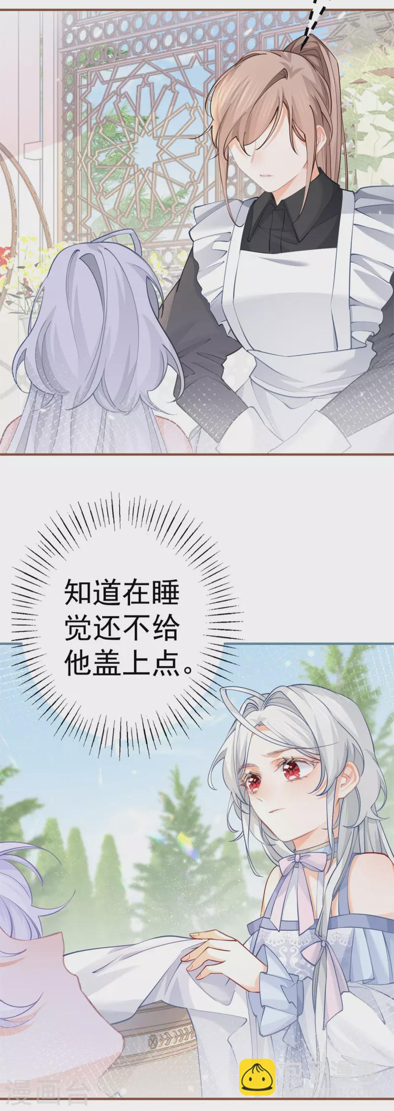 某天成爲祭品公主 - 第66話 睡美人王子 - 5