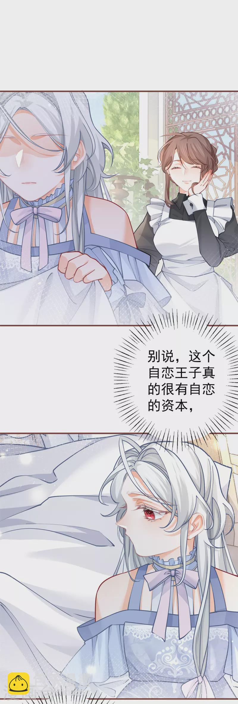 某天成爲祭品公主 - 第66話 睡美人王子 - 1