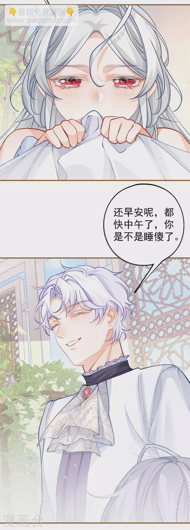 某天成爲祭品公主 - 第66話 睡美人王子 - 4