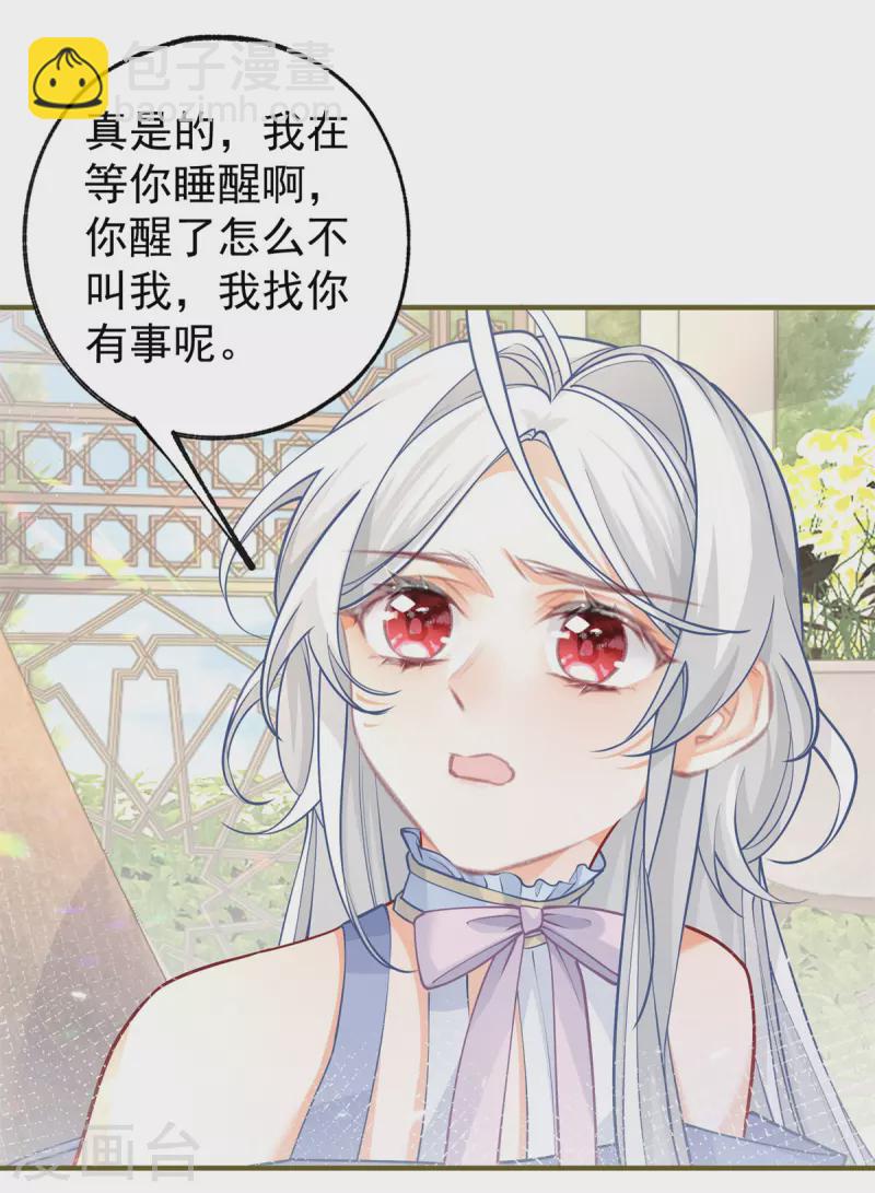 某天成爲祭品公主 - 第66話 睡美人王子 - 5