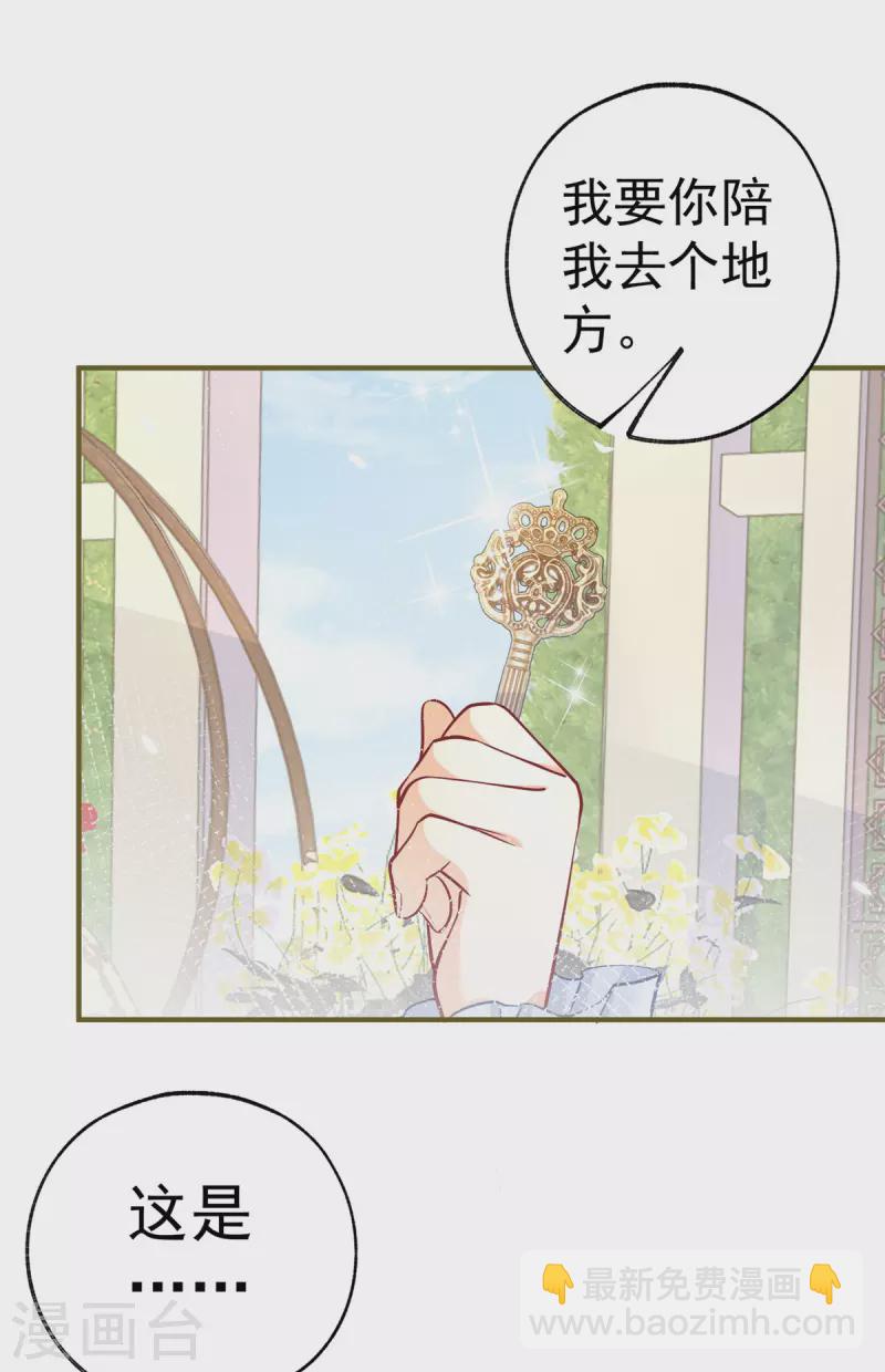 某天成爲祭品公主 - 第66話 睡美人王子 - 1