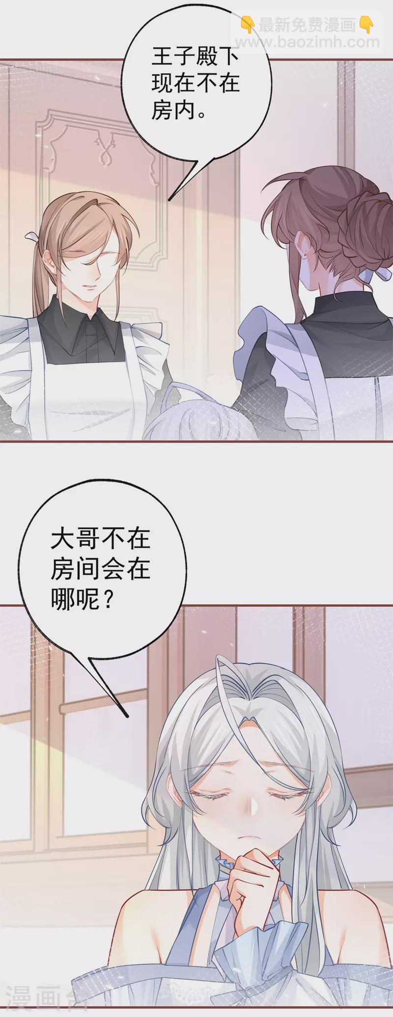 某天成爲祭品公主 - 第66話 睡美人王子 - 4