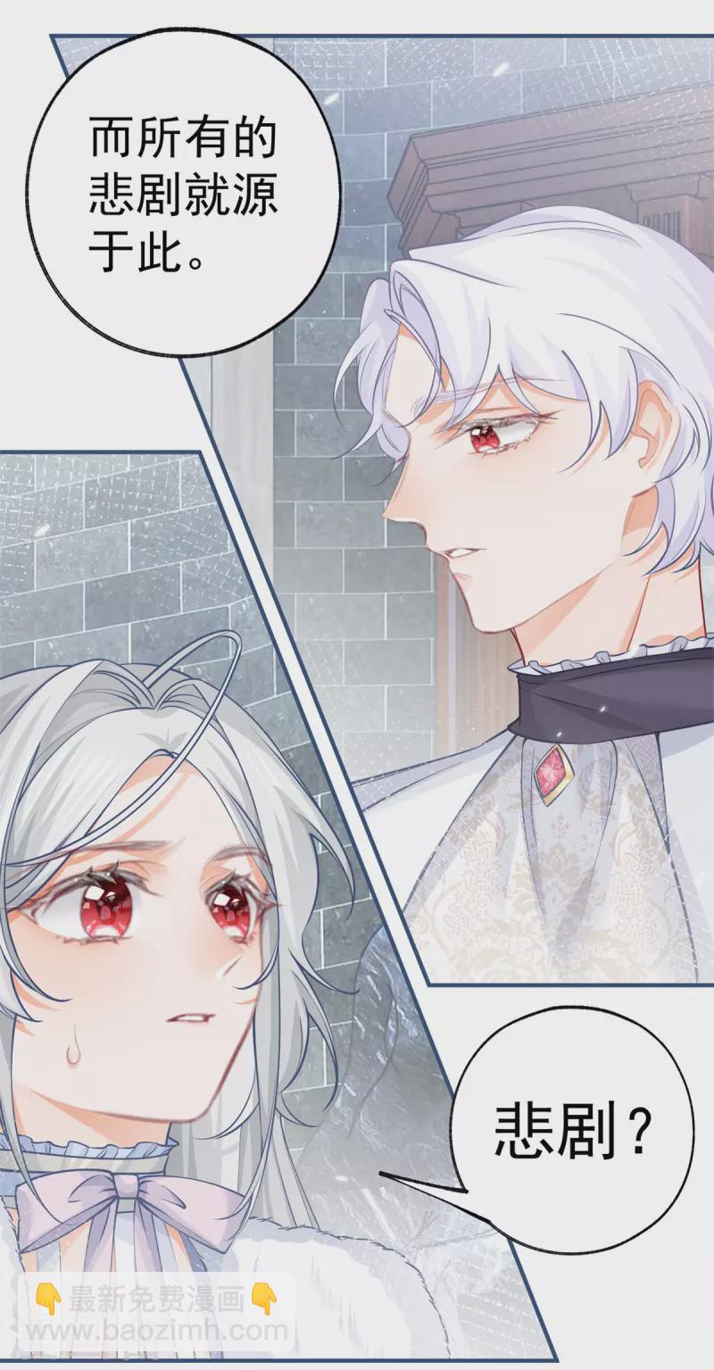 某天成爲祭品公主 - 第68話 洛書亞與詹金森 - 1