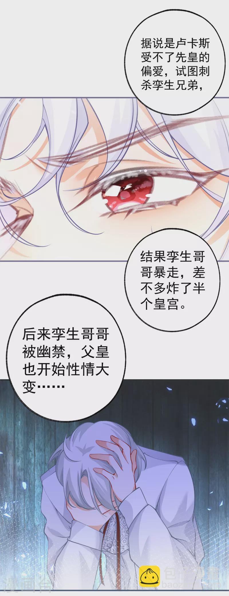 某天成爲祭品公主 - 第68話 洛書亞與詹金森 - 2