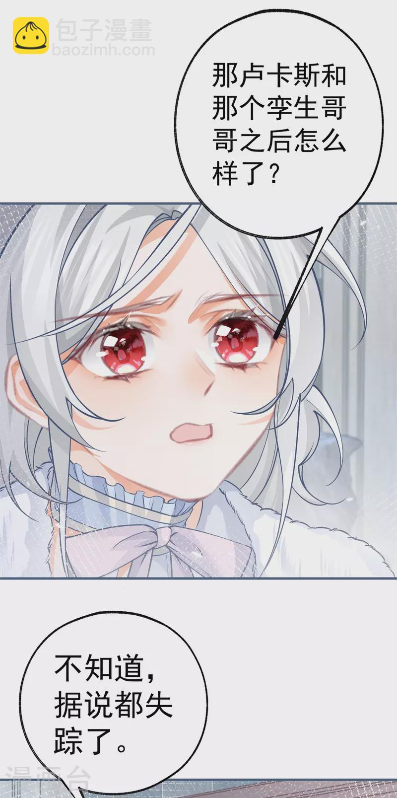 某天成爲祭品公主 - 第68話 洛書亞與詹金森 - 3