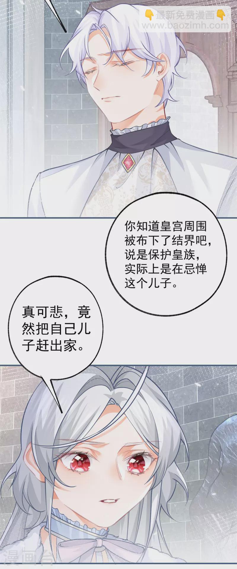 某天成爲祭品公主 - 第68話 洛書亞與詹金森 - 4