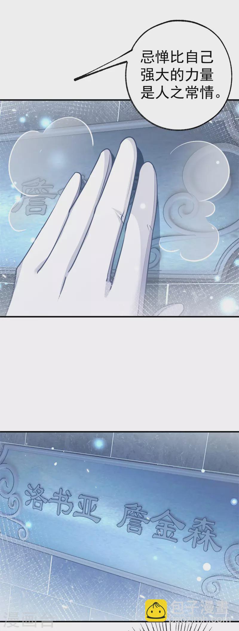 某天成爲祭品公主 - 第68話 洛書亞與詹金森 - 5