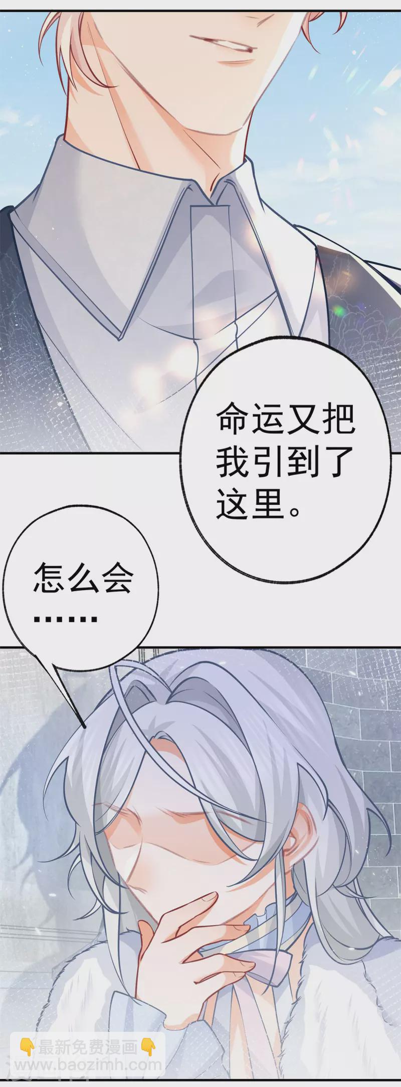 某天成爲祭品公主 - 第68話 洛書亞與詹金森 - 2