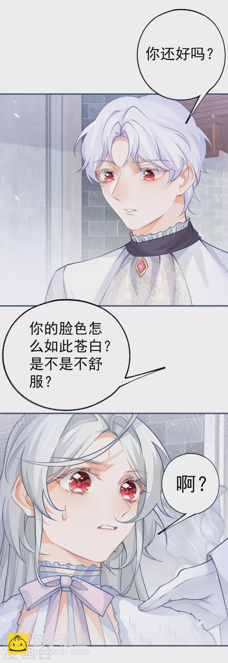 某天成爲祭品公主 - 第68話 洛書亞與詹金森 - 3