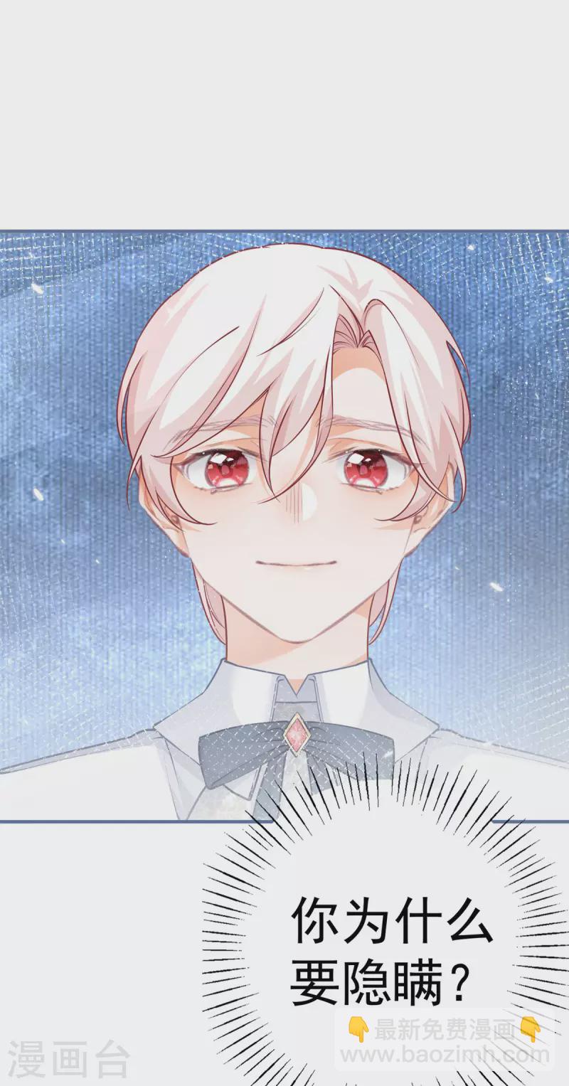 某天成爲祭品公主 - 第68話 洛書亞與詹金森 - 1