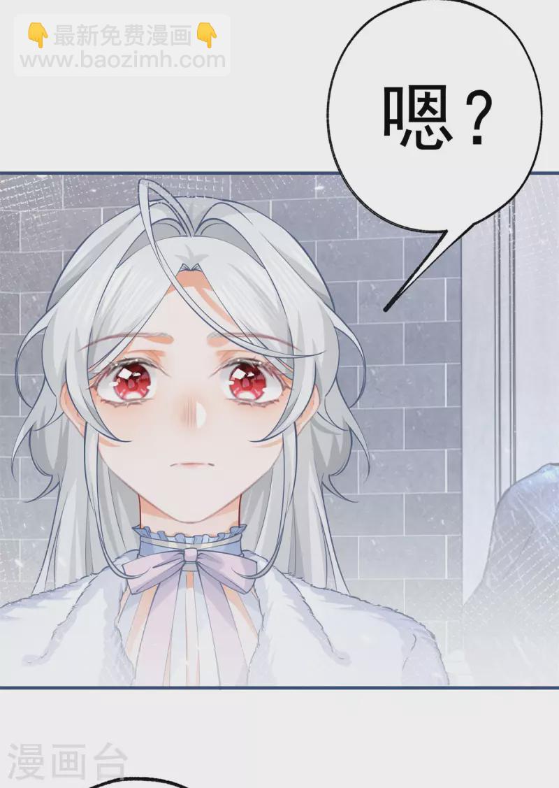 某天成爲祭品公主 - 第68話 洛書亞與詹金森 - 4