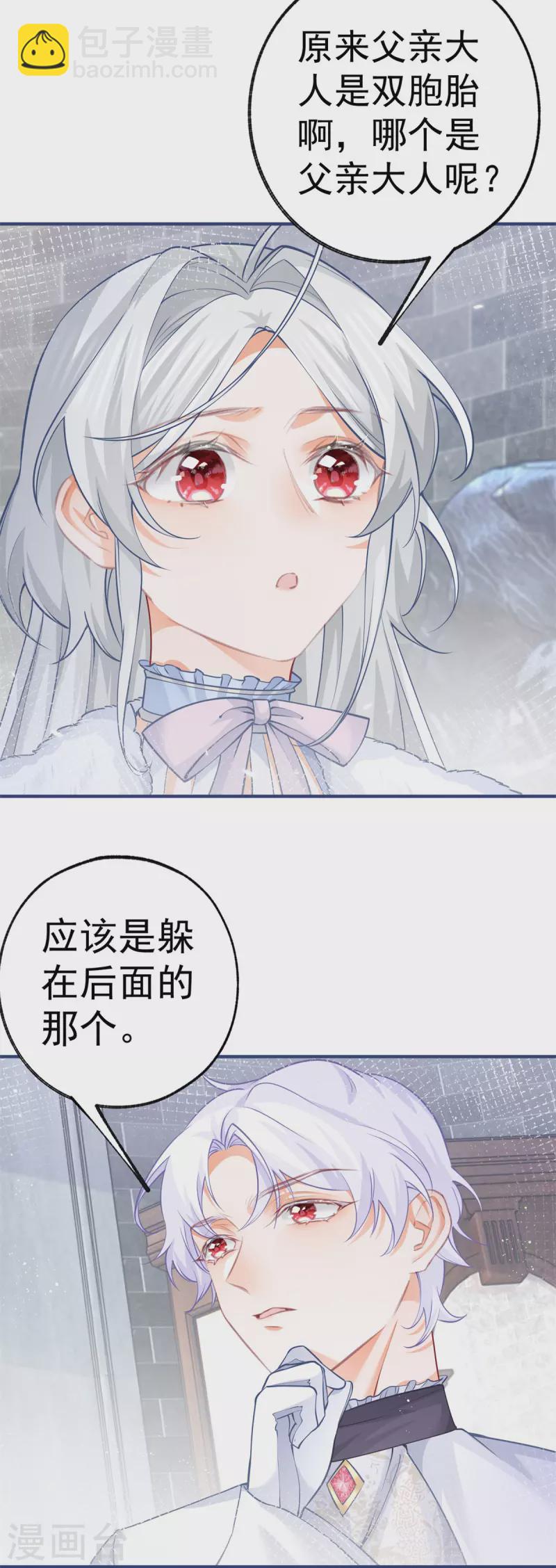 某天成爲祭品公主 - 第68話 洛書亞與詹金森 - 2