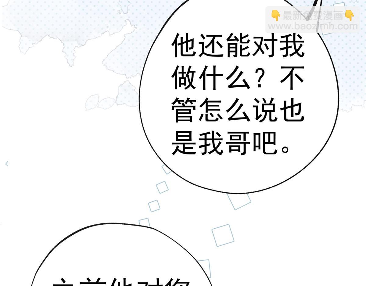 某天成爲祭品公主 - 第6話 化貓爲書(1/2) - 3