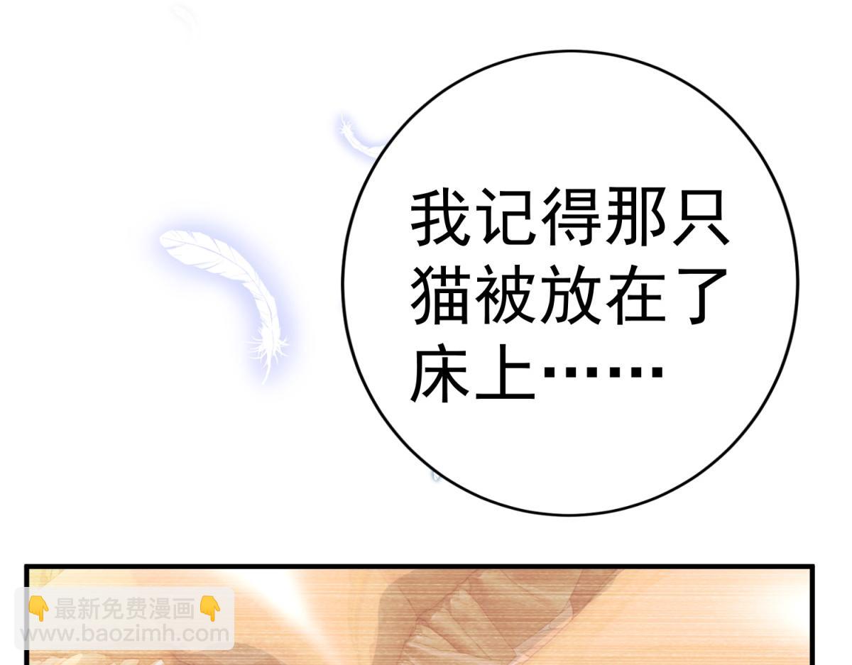 某天成爲祭品公主 - 第6話 化貓爲書(2/2) - 3