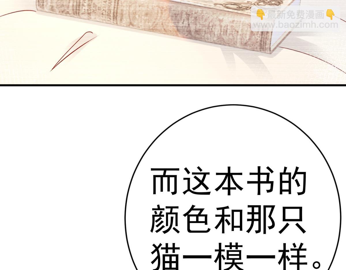 某天成爲祭品公主 - 第6話 化貓爲書(2/2) - 6