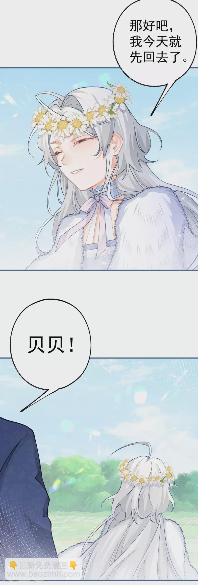 某天成爲祭品公主 - 第70話 我確實已經死了 - 1