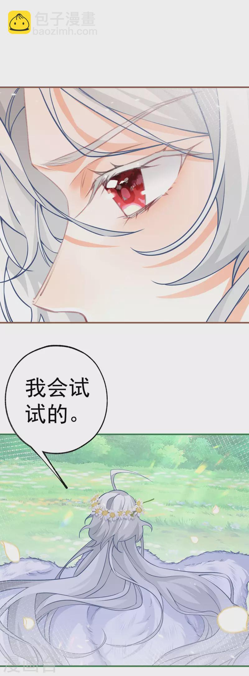 某天成爲祭品公主 - 第70話 我確實已經死了 - 5