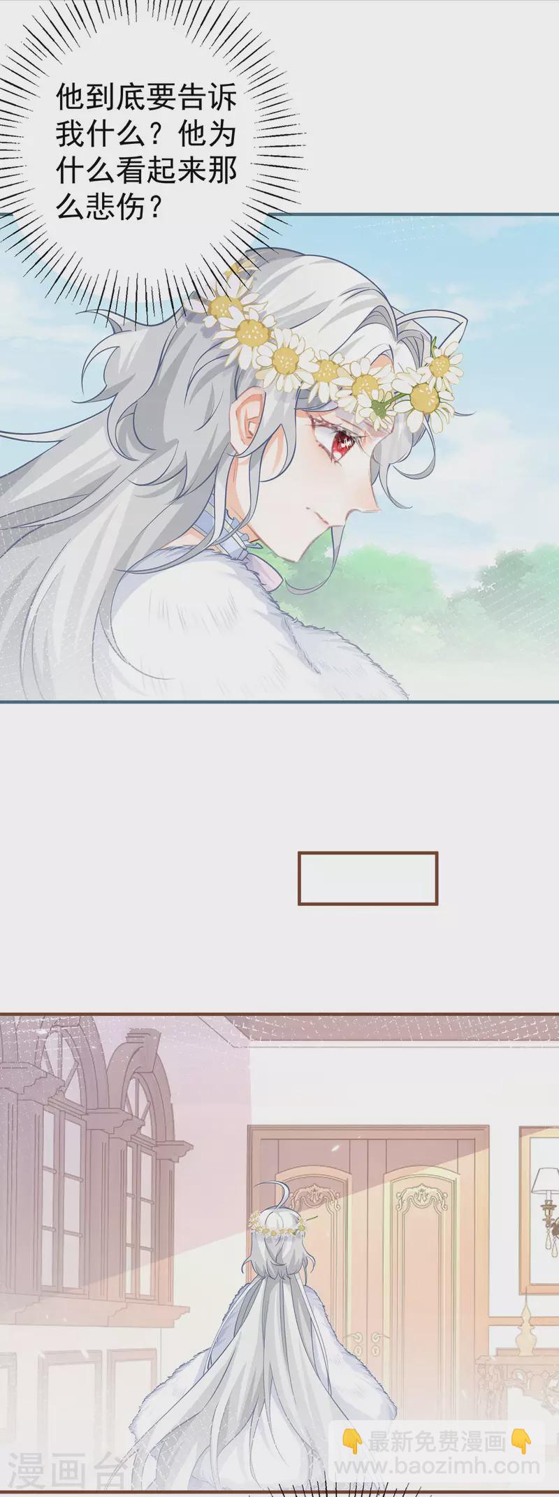 某天成爲祭品公主 - 第70話 我確實已經死了 - 2