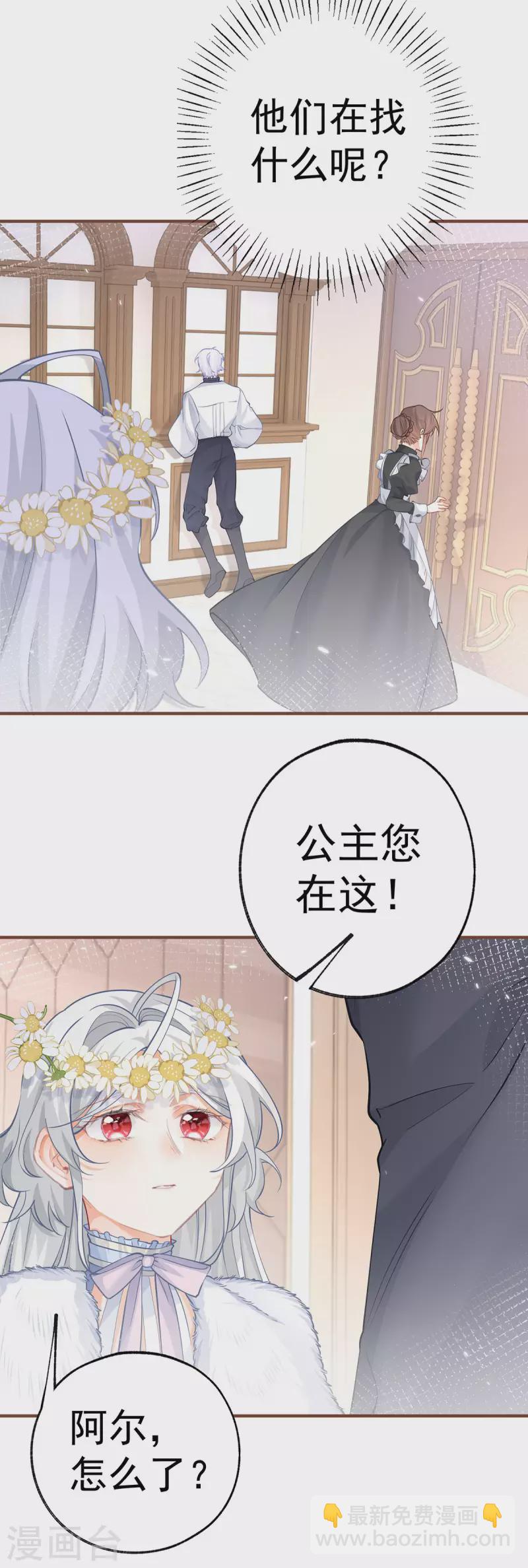 某天成爲祭品公主 - 第70話 我確實已經死了 - 3