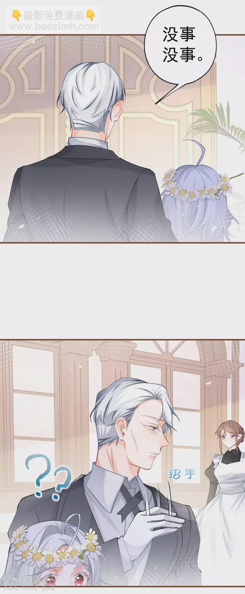 某天成爲祭品公主 - 第70話 我確實已經死了 - 4