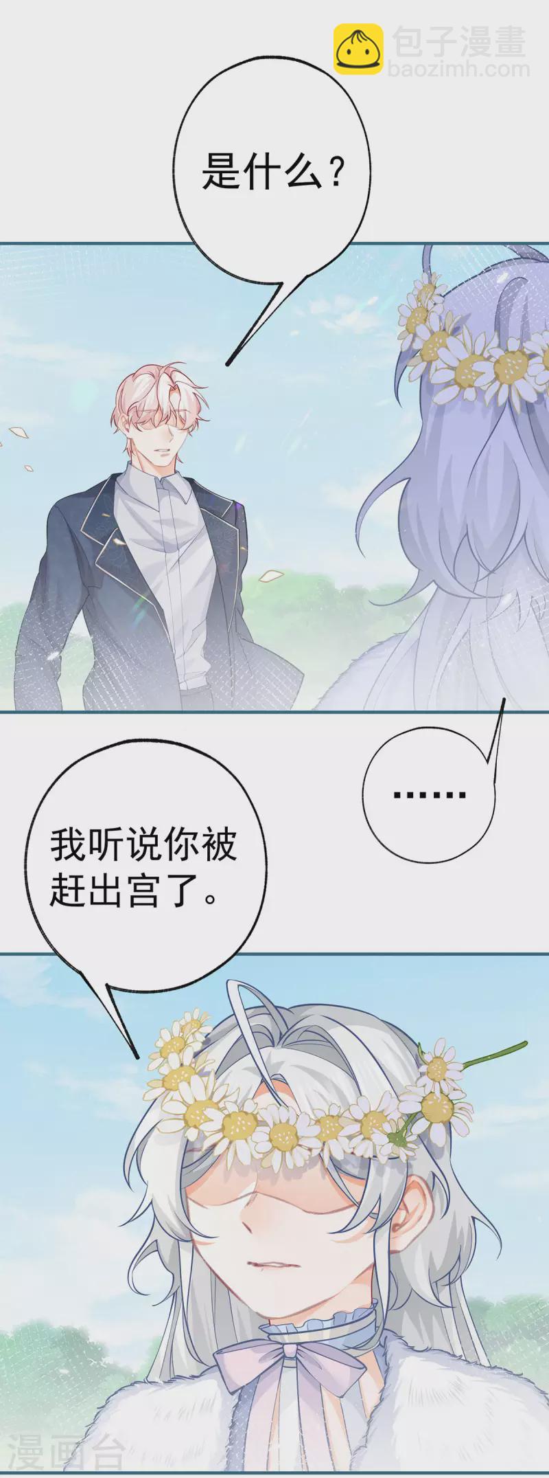 某天成爲祭品公主 - 第70話 我確實已經死了 - 2