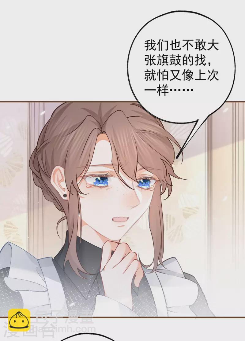 某天成爲祭品公主 - 第70話 我確實已經死了 - 3