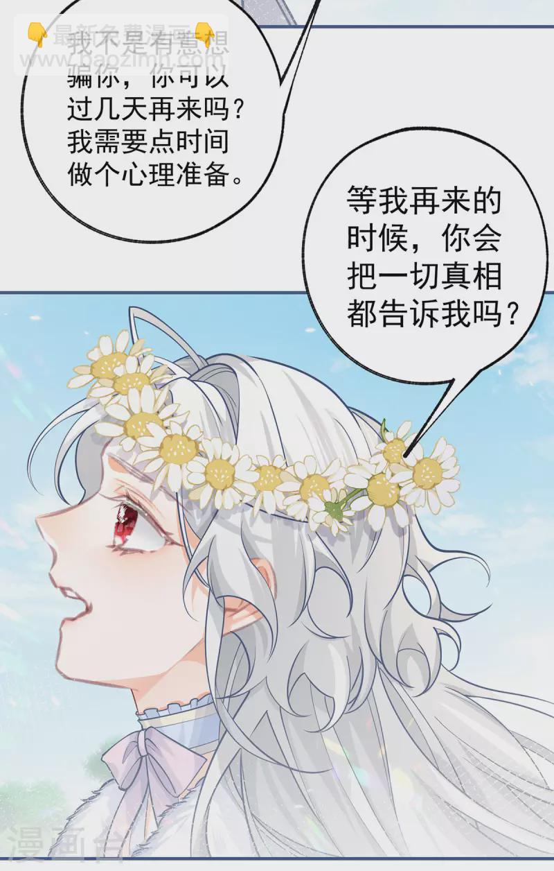 某天成爲祭品公主 - 第70話 我確實已經死了 - 4