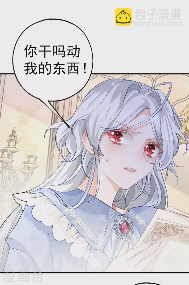 某天成爲祭品公主 - 第74話 只有我能看見的書 - 2