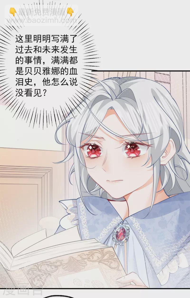 某天成爲祭品公主 - 第74話 只有我能看見的書 - 5