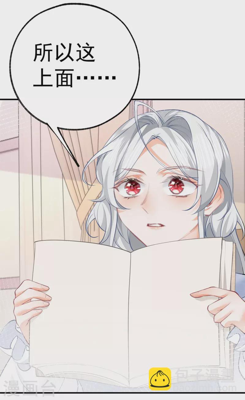 某天成爲祭品公主 - 第74話 只有我能看見的書 - 3