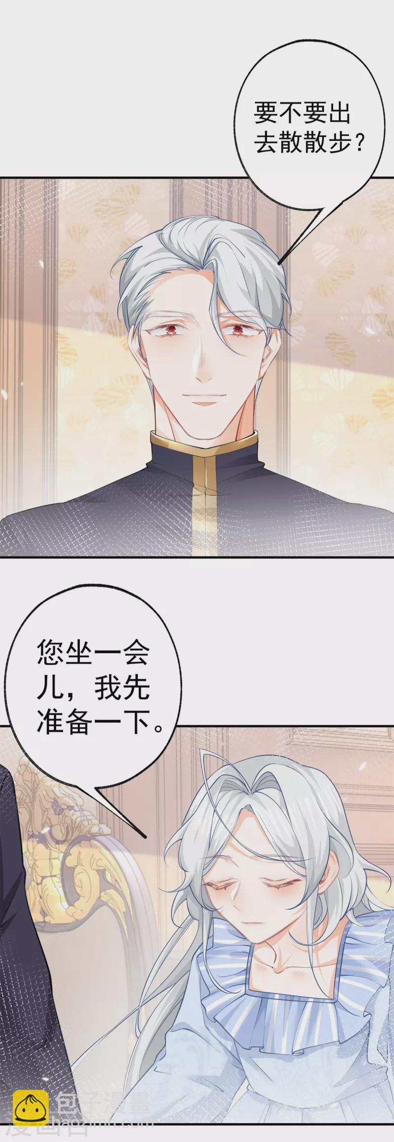 某天成爲祭品公主 - 第74話 只有我能看見的書 - 2